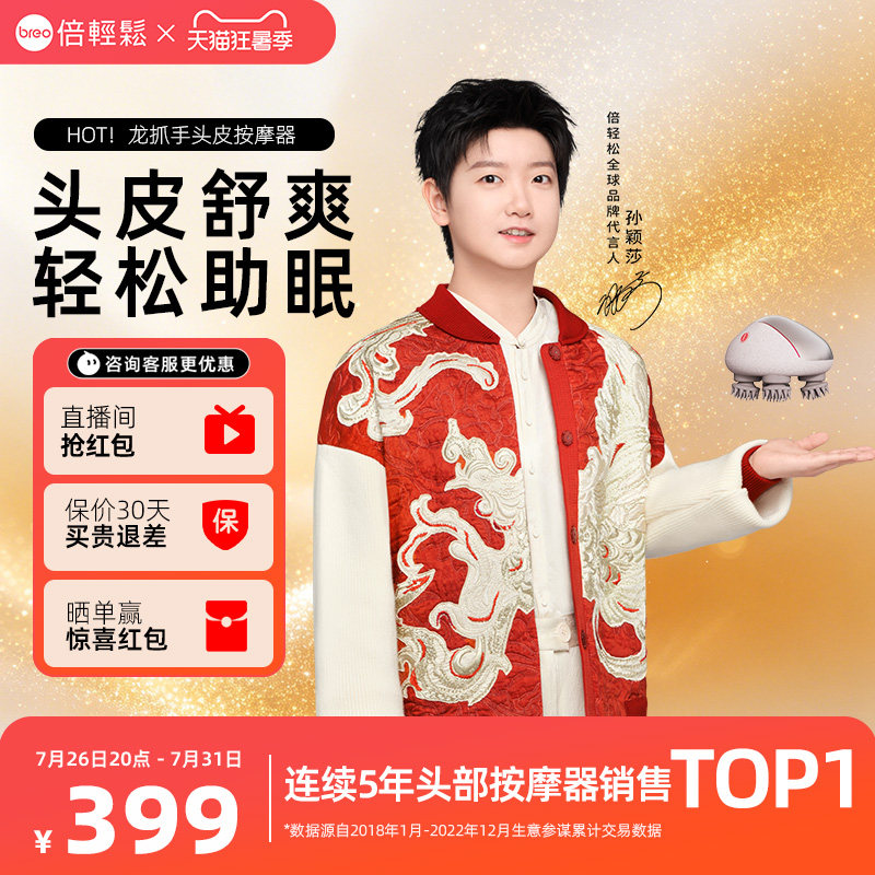 孙颖莎同款倍轻松头皮按摩器电动头皮按摩爪头部按摩仪抓头神器