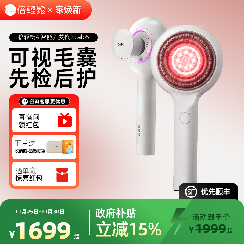 倍轻松红蓝黄红外光+低能量红光+AI头皮检测