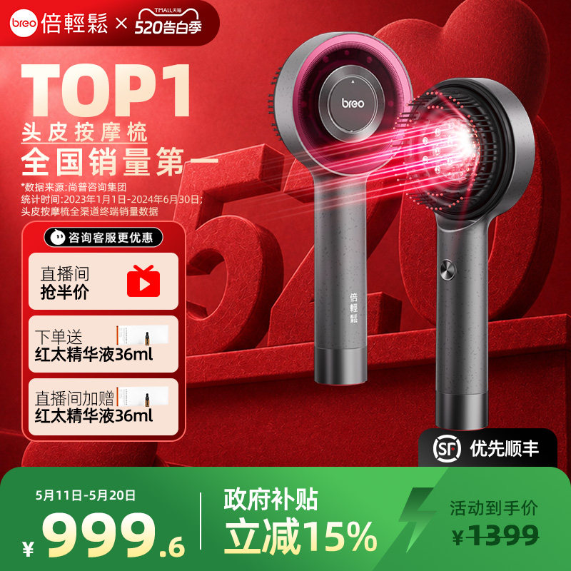 520礼物倍轻松头皮按摩梳二代电动头皮精华导入梳红光梳健发梳