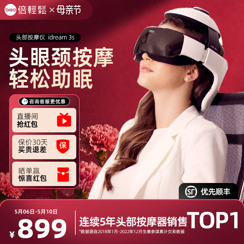 孙颖莎同款倍轻松id3s头部按摩器电动全自动头眼颈部按摩神器助眠
