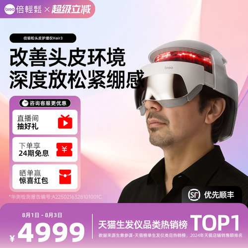 倍轻松Hair3头盔159束红蓝光