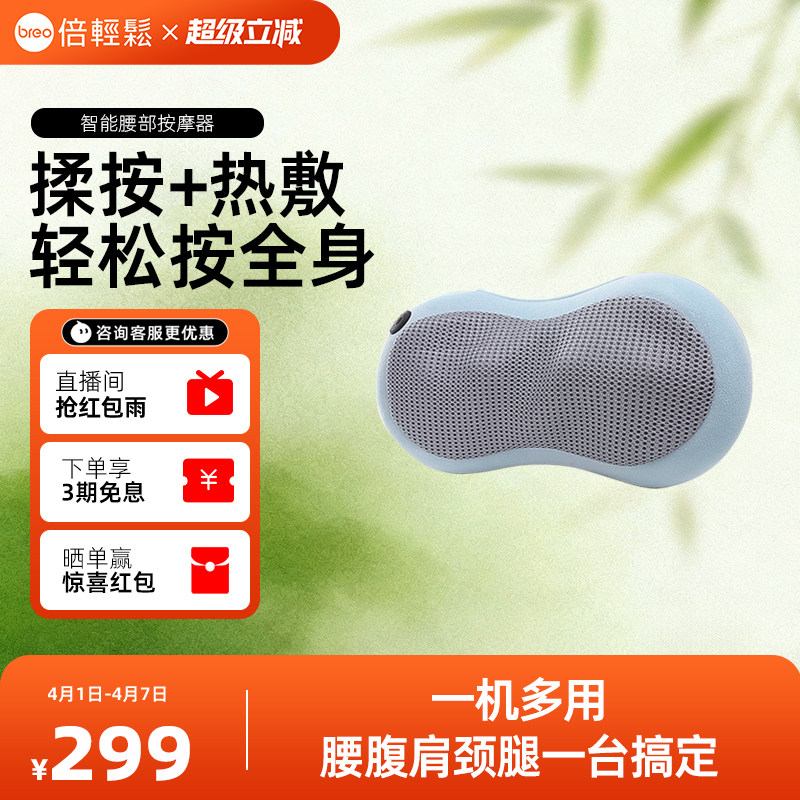 孙颖莎同款倍轻松智能腰部按摩枕腰背护理腰枕腰部按摩器