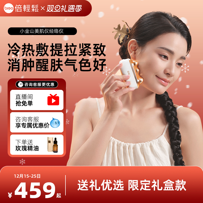 【孙颖莎同款】倍轻松美肌经络仪面部按摩脸部冷热双效家用美容仪