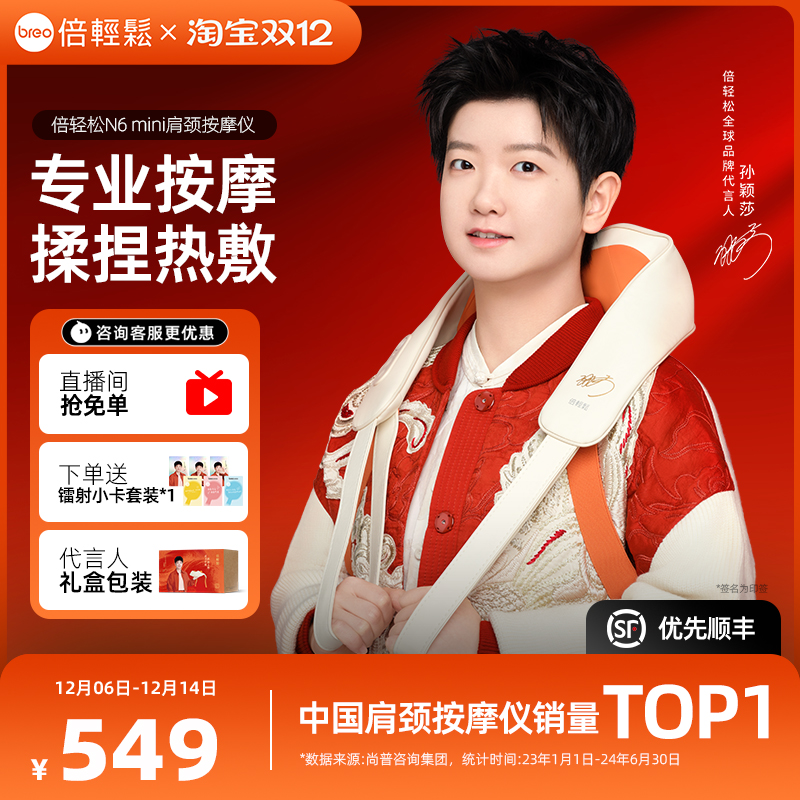孙颖莎限量签名款肩颈按摩仪
