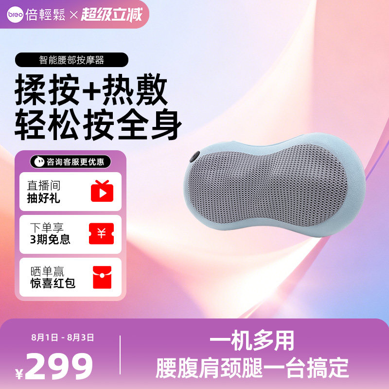 【七夕礼物】倍轻松智能腰部按摩枕腰背护理腰枕腰部按摩器礼物