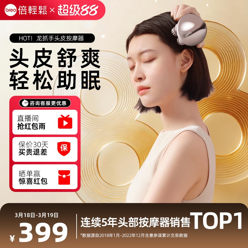 孙颖莎同款倍轻松头皮按摩器电动头皮按摩爪头部按摩仪抓头神器