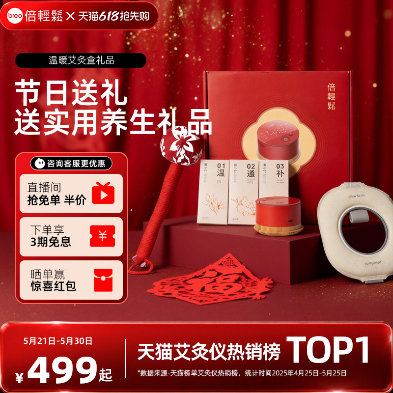breo倍轻松艾灸盒A2无烟电动明火艾灸工具器具礼盒送妈妈家人健康