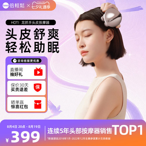 倍轻松头皮按摩器舒压解乏