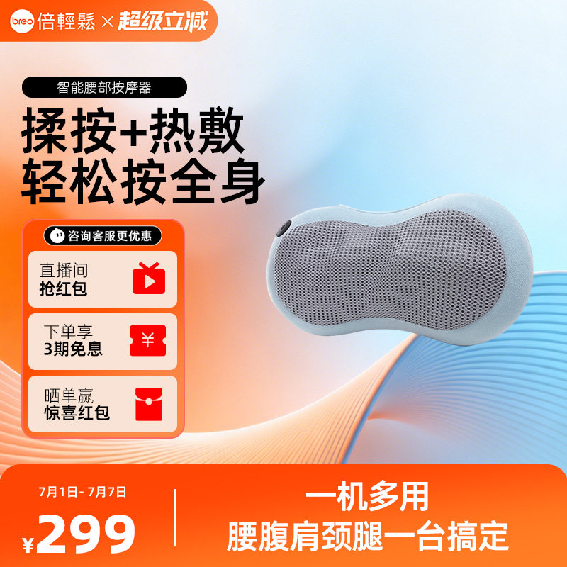 倍轻松智能腰部按摩枕腰背护理腰枕腰部按摩器礼物送礼