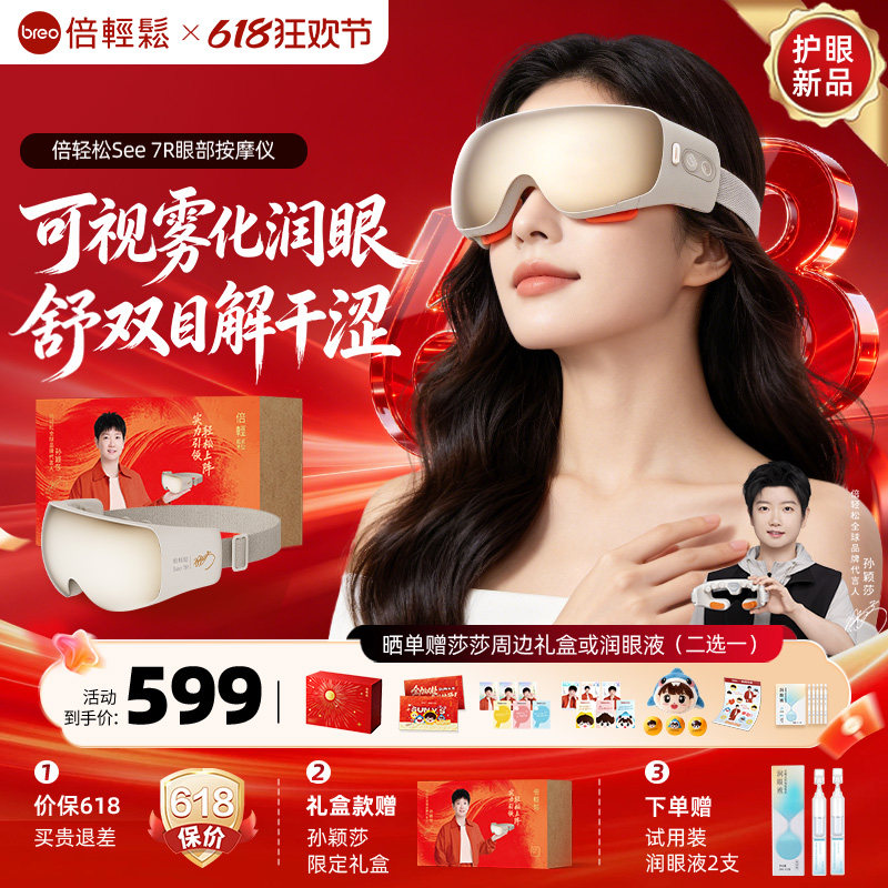 倍轻松眼部按摩仪缓解眼睛疲劳雾化热敷护眼仪蒸汽眼罩父亲节礼物