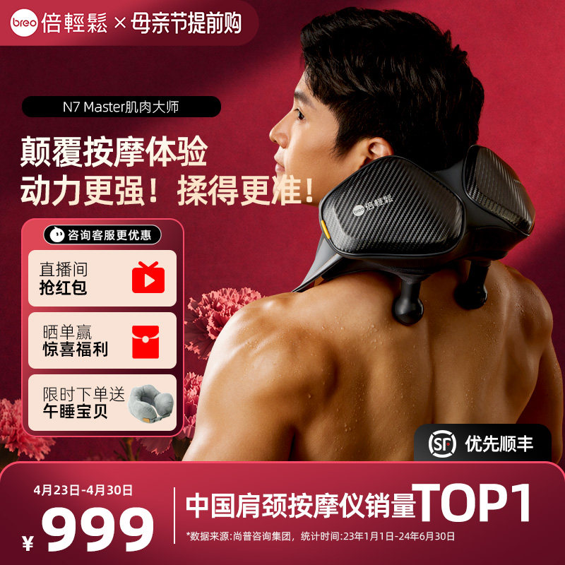 倍轻松AI智能悬停肩颈按摩仪N7颈椎按摩器定制放松肌肉送男生礼物