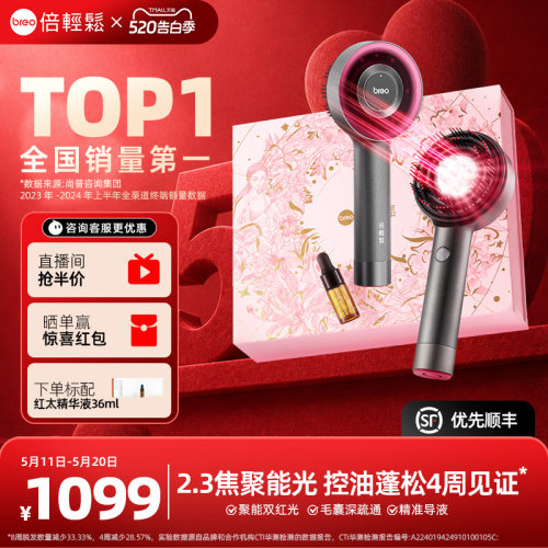 倍轻松头皮按摩梳二代礼盒