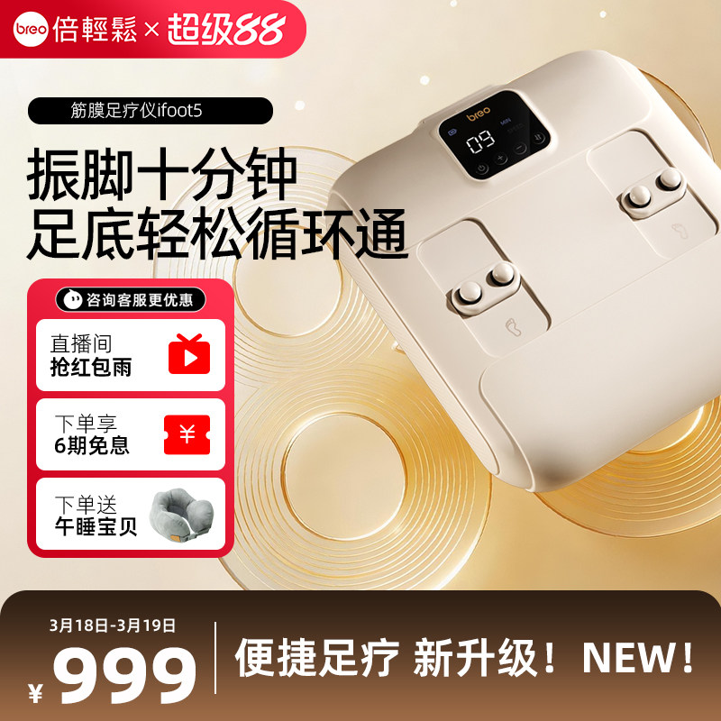 倍轻松足疗机ifoot5家用足底自动游走按摩疏通经络筋膜脚底按摩器