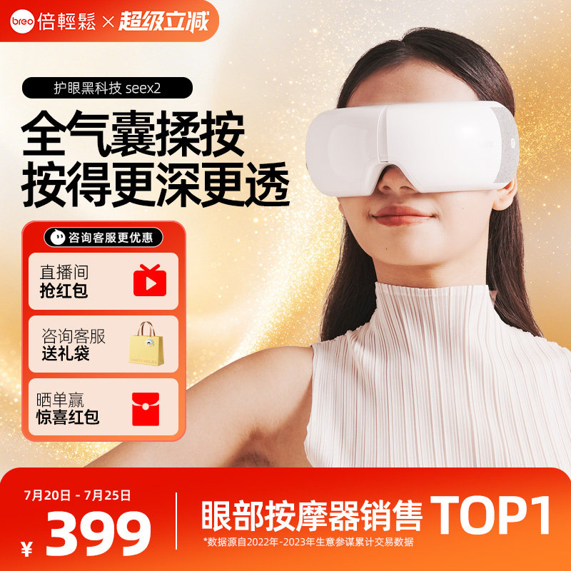 倍轻松seex2眼部按摩仪热敷缓解疲劳护眼仪眼保仪眼罩礼物