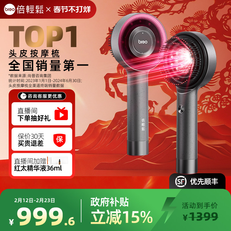 新年礼物倍轻松头皮按摩梳二代电动精华导入梳红光梳头皮护理仪器