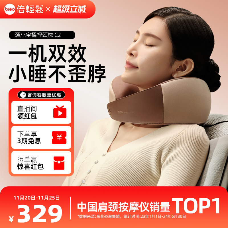 礼物倍轻松护颈揉捏按摩