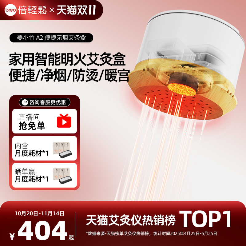 倍轻松艾灸盒A2明火控温无烟暖宫