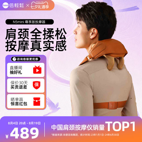 倍轻松N5mini尊享版肩颈按摩仪