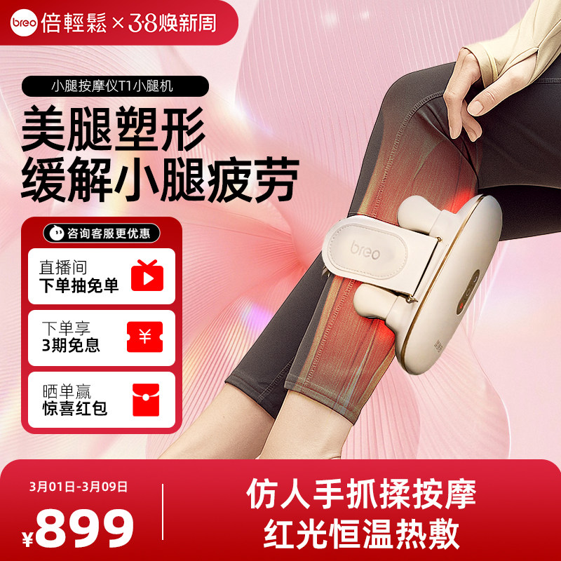 孙颖莎同款倍轻松T1小腿部按摩器自动揉捏热敷美腿塑腿小腿按摩仪