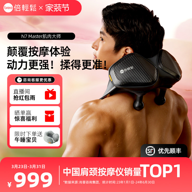倍轻松AI智能悬停肩颈按摩仪N7颈椎按摩器定制放松肌肉送男生礼物