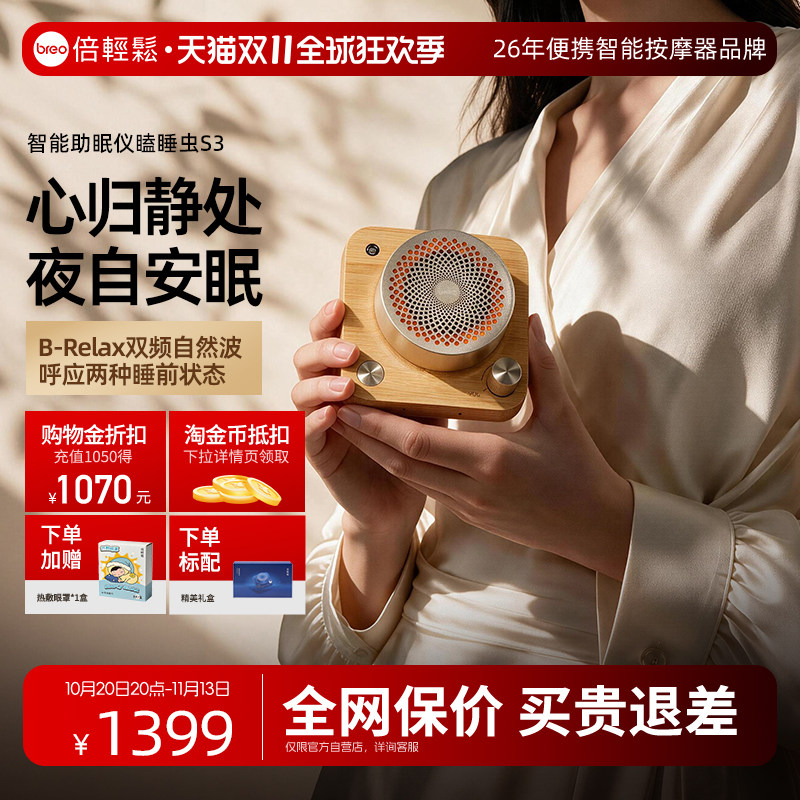 倍轻松瞌睡虫S3智能家用音响助眠仪白噪音深度睡眠仪