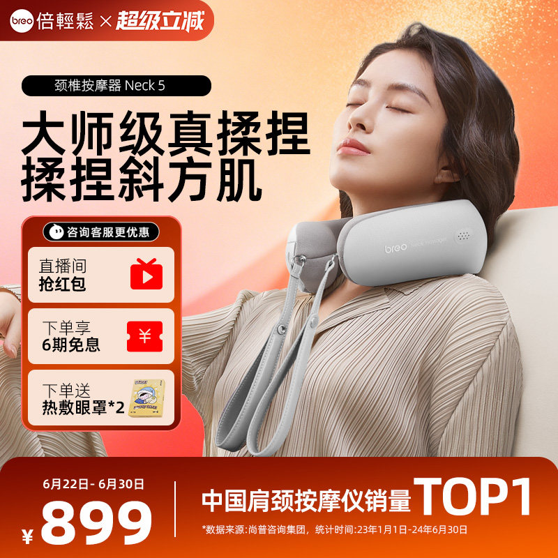 倍轻松Neck5颈椎按摩仪斜方肌按摩器按脖子颈部礼物送礼