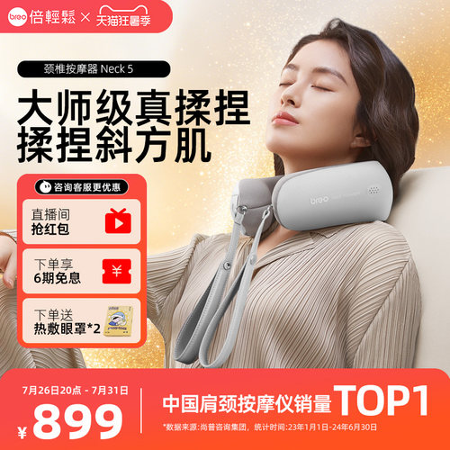 倍轻松颈椎按摩器Neck5