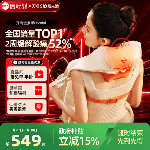 热销3300W+孙颖莎同款肩颈按摩仪