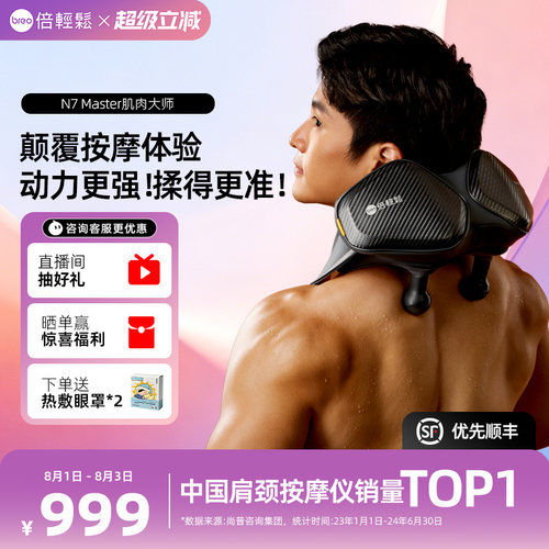 新品上市，智能悬停肩颈按摩仪N7