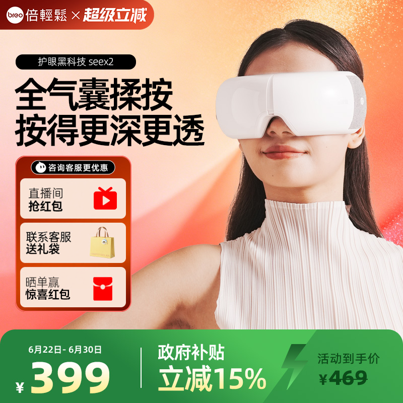 倍轻松seex2眼部按摩仪热敷缓解疲劳护眼仪眼保仪眼罩礼物