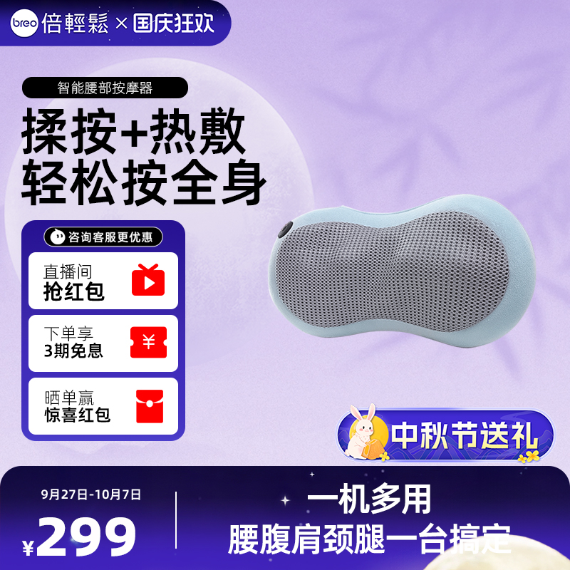 按摩腰枕breo/倍轻松热敷