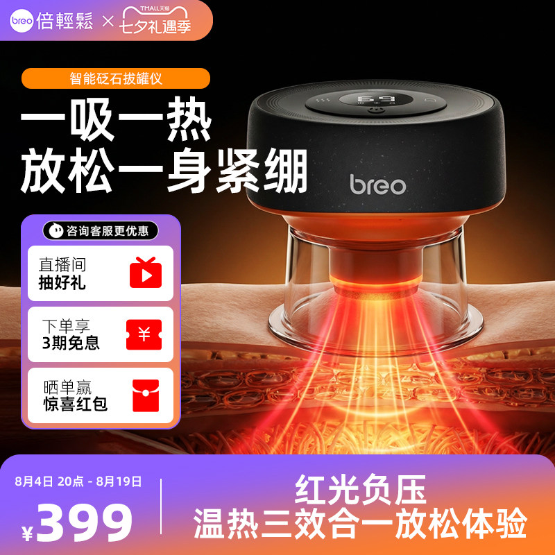 breo/倍轻松智能拔罐器拔罐仪