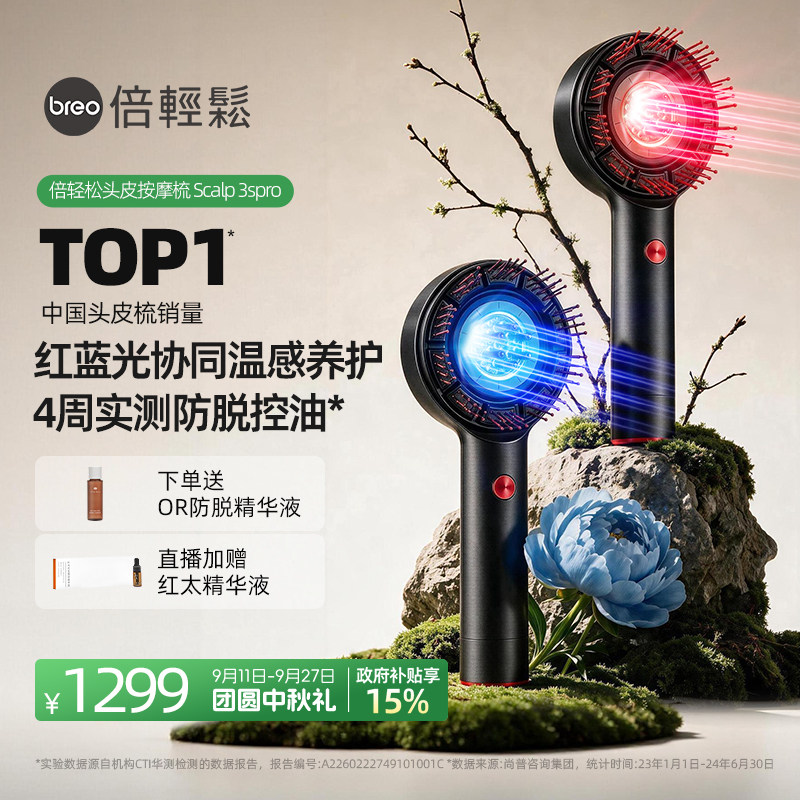 倍轻松头皮梳三代Scalp3sPro图片