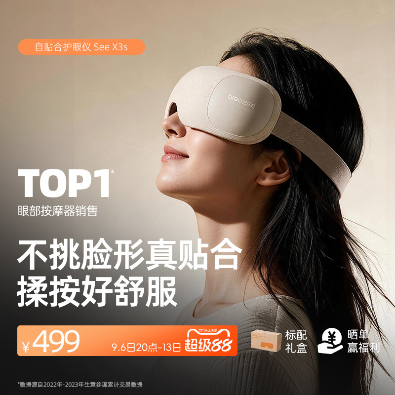 教师节礼物倍轻松办公出差seex3s眼部按摩仪热敷缓解眼疲劳护眼