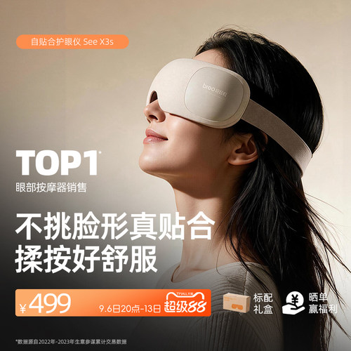 TU分区护理 云感柔性科技眼罩