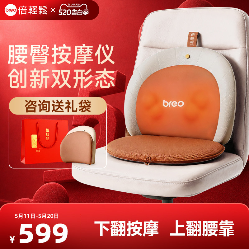 520礼物倍轻松腰部按摩器腰肌按摩仪艾灸热敷护腰坐垫按摩