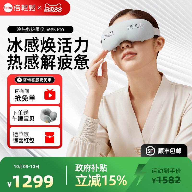 倍轻松冷热护眼仪冰熨斗