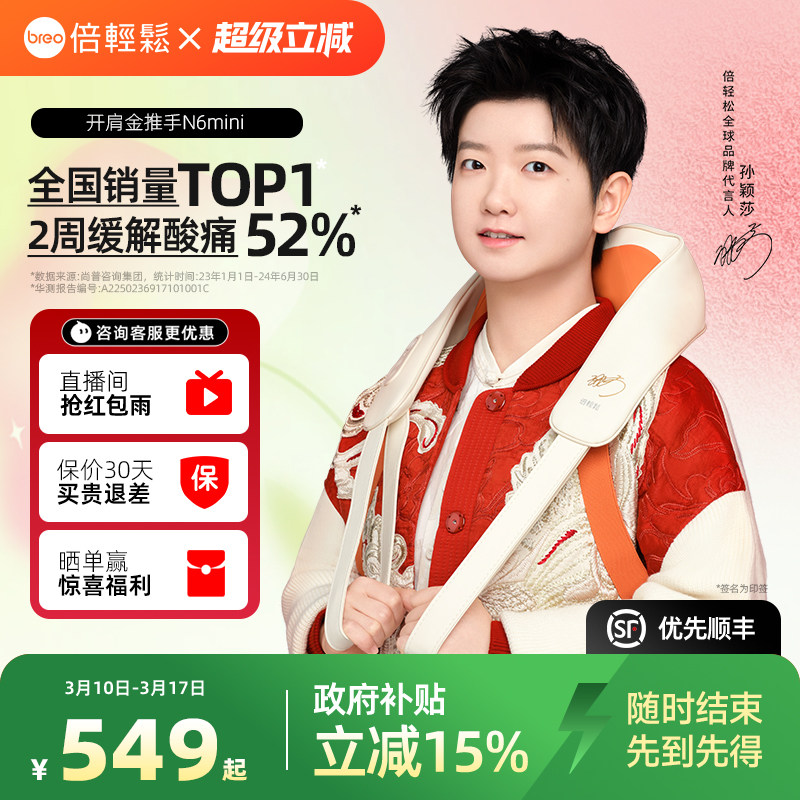 倍轻松N6mini肩颈按摩仪揉捏护颈椎按摩器颈背部加热正品生日礼物