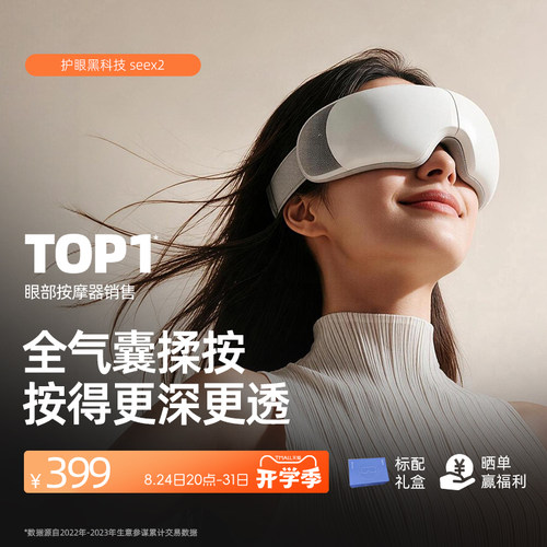 蓝牙连接 39-43℃大面积热敷 缓解双眼疲劳