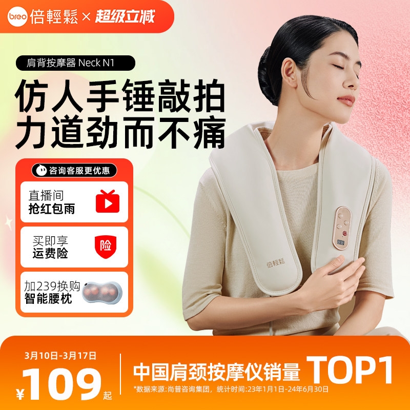 孙颖莎同款倍轻松肩颈按摩仪捶背披肩肩颈椎按摩器斜方肌送礼