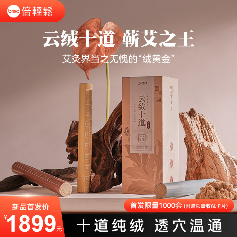 倍轻松云绒十道艾灸条绒黄金艾灸棒温熏调理器透穴温通,个人护理/保健/按摩器材,按摩温熏调理器,淘宝优惠券,粉丝福利购,淘宝优惠卷