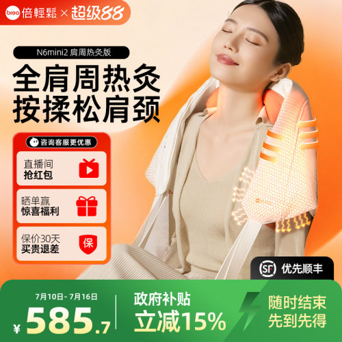 新品上市全肩周按摩热敷