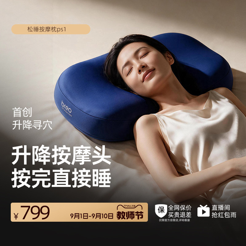 倍轻松PS1松睡枕按摩枕热敷肩颈按摩颈椎按摩礼物