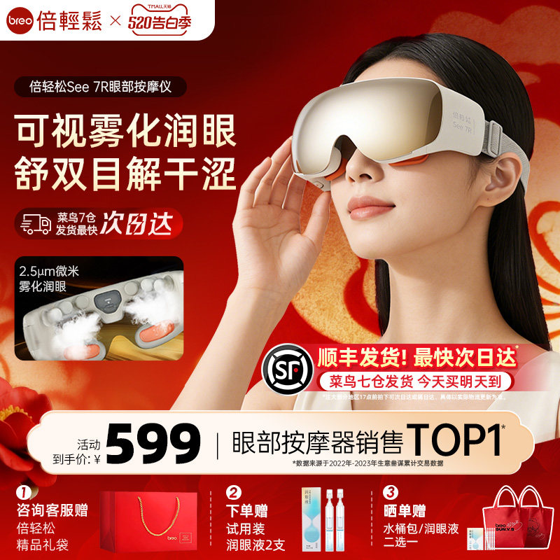 倍轻松7R眼部按摩仪缓解眼睛疲劳蒸汽眼罩热敷护眼仪母亲节礼物