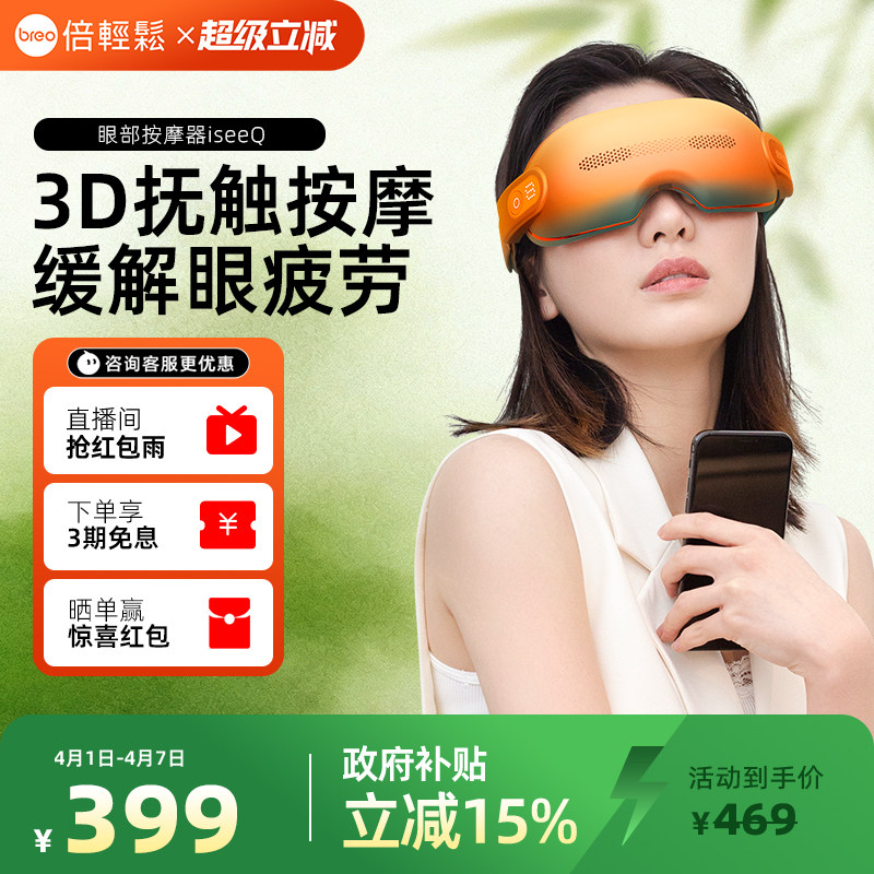 儿童礼物学生近视缓解眼疲劳倍轻松眼部按摩仪see眼罩护眼仪