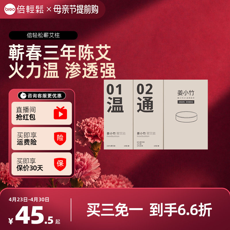 【下单拍3件 第3件0元】倍轻松艾灸盒小悬灸配件艾草耗材艾柱滤网