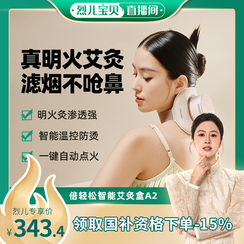 【烈儿宝贝直播间】倍轻松姜小竹A2艾灸盒随身灸家用艾灸仪器具