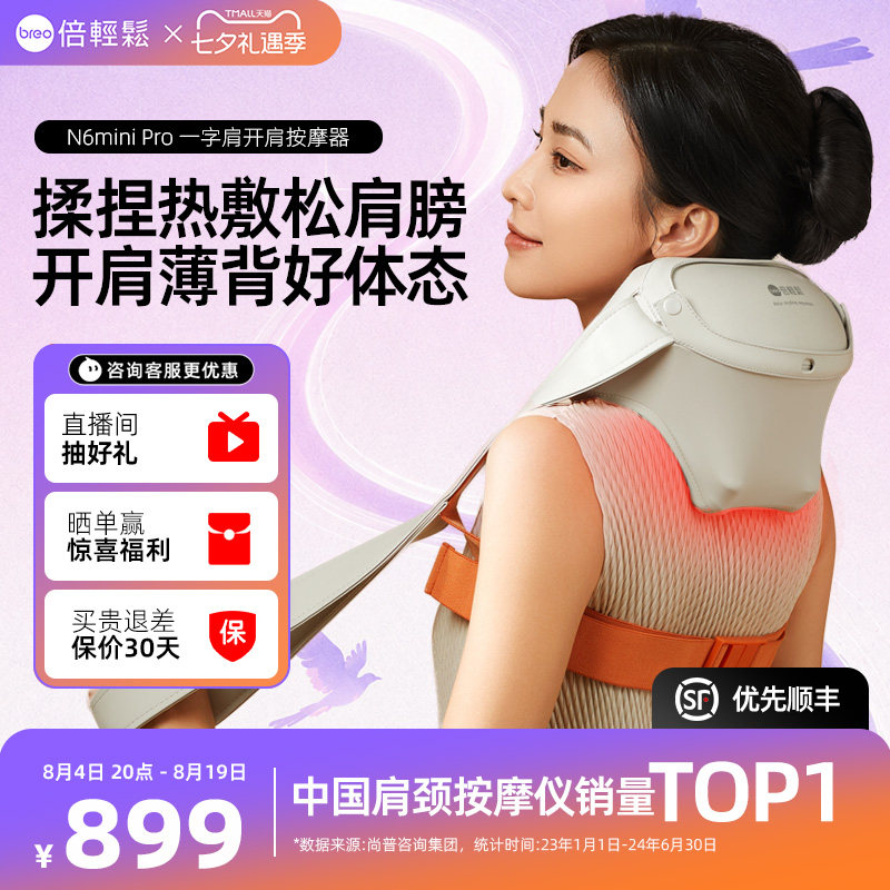 【七夕礼物】倍轻松颈椎按摩器N6minipro斜方肌肩颈按摩仪热敷