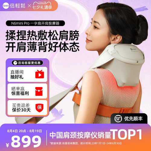倍轻松颈椎按摩器N6minipro