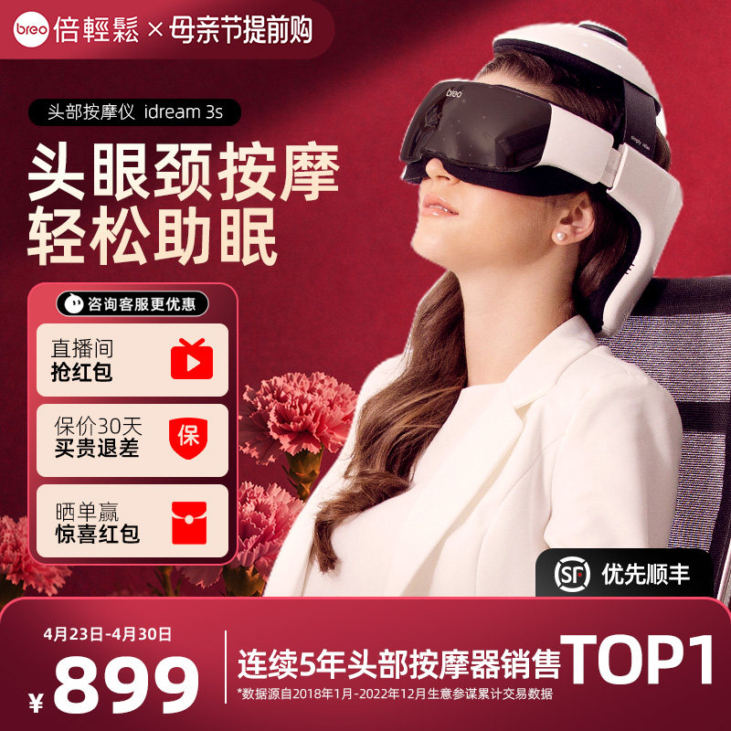 孙颖莎同款倍轻松id3s头部按摩器电动全自动头眼颈部按摩神器助眠